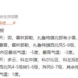 通辽一周天气预报的简单介绍