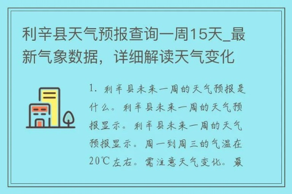 利辛天气(利辛天气预报未来15天) 利辛天气(利辛天气预报未来15天)