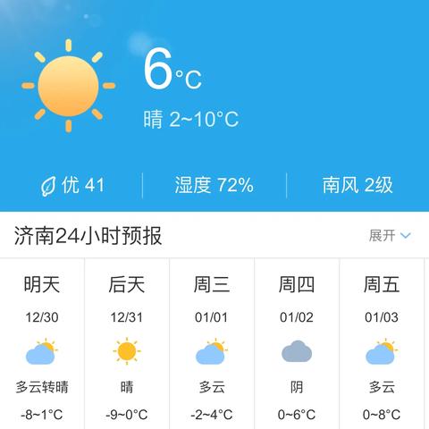 济南天气预报24小时（山东未来30天天气预报查询）