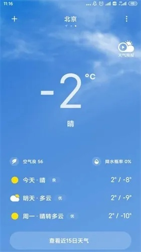 最精准的天气预报软件(最精准的天气预报软件排名第一) 最精准的天气预报软件(最精准的天气预报软件排名第一)