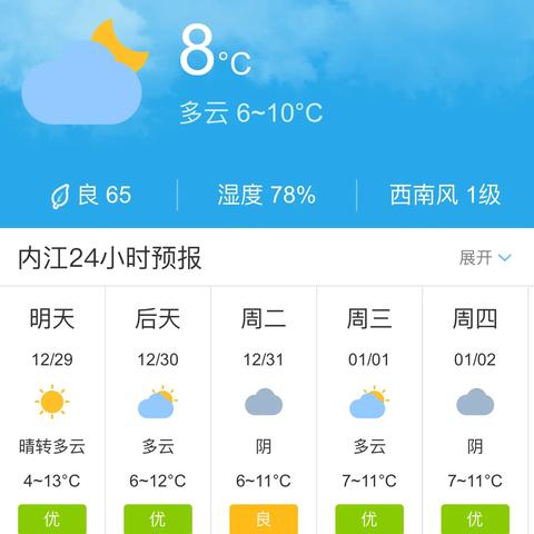 内江天气(内江天气预报30天查询系统) 内江天气(内江天气预报30天查询系统)