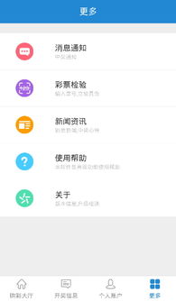 中国体育彩票app官方下载最新版本V4.96.91.46安卓系统版本-推荐