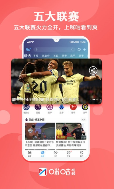 咪咕体育直播app下载中心版V61.19.257.175苹果版本-好用