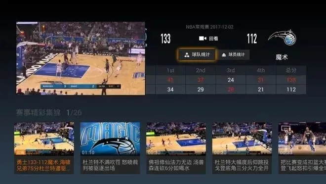 免费观看NBA比赛回放的软件绿色版V91.32.92.242安卓系统版本-推荐