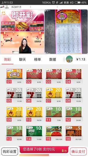 天下彩票免费资枓大全中心版V98.26.126.121安卓版本-推荐