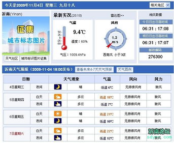 沂南天气15天（沂南天气预报2345）