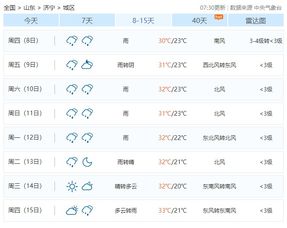 济宁天气预报30天查询（济宁未来40天天气查询）