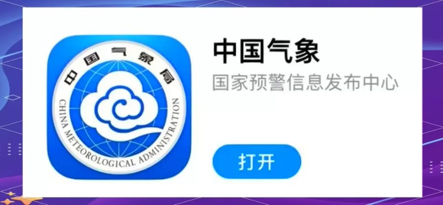 中国气象官方正版下载（中国气象官方正版下载免费安装）