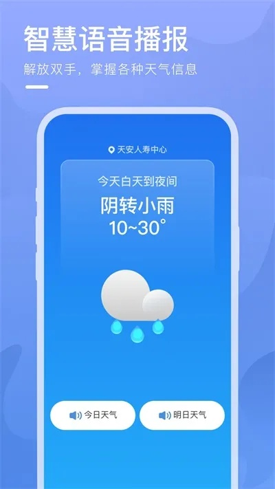 即刻天气预报几点几分下雨免费下载（即刻天气精确预报几点几分下雨）