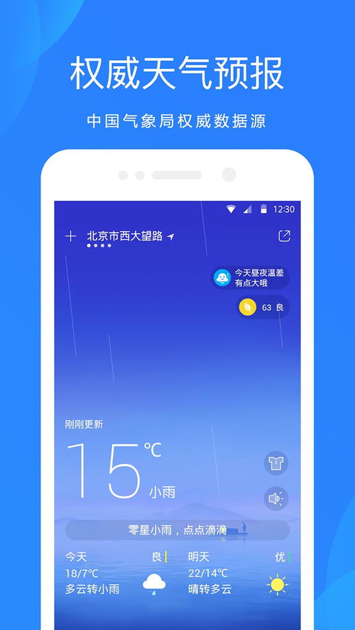 下载个天气预报（下载个天气预报几点几分下雨）