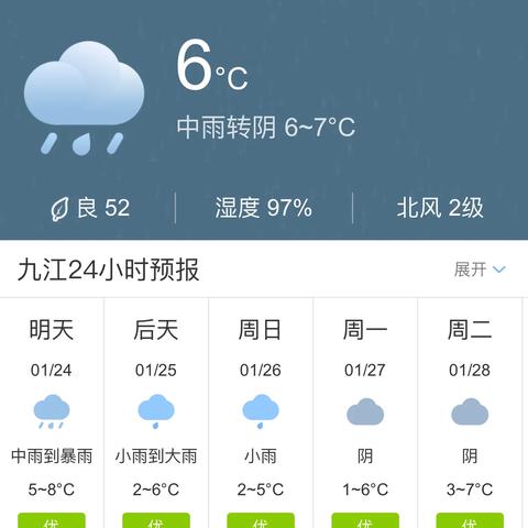 九江天气预报15天查询（九江天气预报15天查询30安）