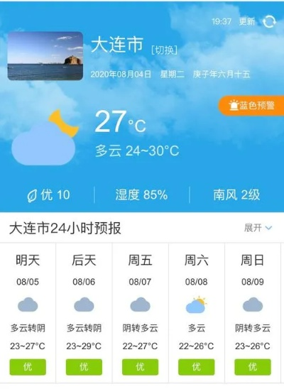 大连天气预报一周7天（大连天气预报一周7天查询结果是什么时候）
