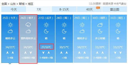 聊城天气预报查询一周（聊城天气预报实时查询）